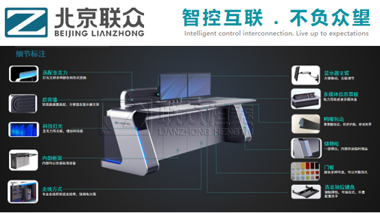 北京聯(lián)眾恒泰控制臺