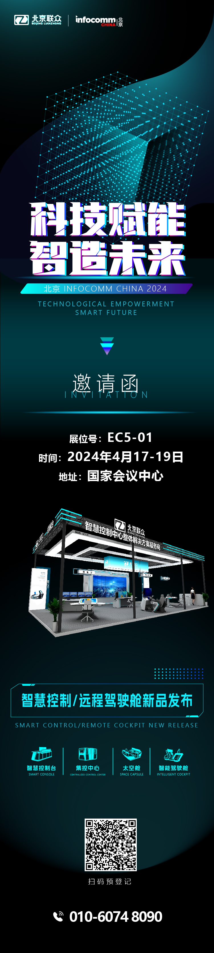 北京聯(lián)眾控制臺、操作臺、調度臺、操控臺、太空艙、集控中心、指揮中心、調度中心、監(jiān)控中心、會議辦公桌、定制控制臺、遠程控制艙、智能操作艙、智能駕駛艙、模擬駕駛艙